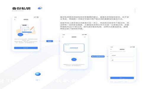 如何通过TP钱包将USDT提取到火币网：详细步骤与注意事项