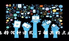   比特币：放在私人钱包还