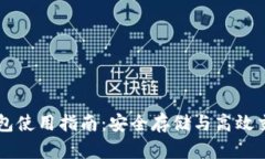 Gorc区块链钱包使用指南：