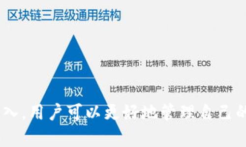 biao ti/biao tiERC20-USDT钱包下载指南：如何安全便捷地管理你的数字资产/biao ti

ERC20, USDT, 钱包下载, 数字资产管理/guanjianci

随着数字货币的流行，许多用户都需要一种安全、便捷的方式来管理他们的加密资产。USDT作为一种稳定币，其在数字货币交易中的应用越来越广泛，尤其是基于以太坊的ERC20-USDT。本文将为您提供详细的ERC20-USDT钱包下载指南，帮助您安全便捷地管理您的数字资产。

什么是ERC20-USDT？
USDT（Tether）是一种与美元资产挂钩的稳定币，它的价值通常保持在1美元左右。这意味着1 USDT大约等于1美元。这种稳定性使得USDT在加密货币市场上受到欢迎，尤其是在需要进行对冲或套利交易时。ERC20是以太坊网络上的一种代币标准，允许开发者创建和管理数字资产。

ERC20-USDT即是基于以太坊网络的Tether代币，这意味着它可以在任何支持ERC20标准的钱包和交易所中进行交易。由于其广泛使用，持有USDT的用户需要选择一个合适的钱包来管理他们的资产。

为什么需要下载ERC20-USDT钱包？
使用加密钱包来存储和管理您的数字资产有几个重要原因：
ul
listrong安全性：/strong数字货币交易所有可能遭遇黑客攻击，导致用户资金损失。通过下载一个安全的钱包，您可以掌控自己的私钥，确保资金安全。/li
listrong便利性：/strong许多数字资产钱包都提供方便的用户界面，允许用户轻松地进行存储、管理和交易。/li
listrong隐私保护：/strong使用硬件或非托管的钱包可以更好地保护您的身份和交易隐私。/li
listrong访问DeFi服务：/strong许多去中心化金融服务需要用户持有 ERC20 代币，通过下载支持这些代币的钱包，您可以更容易地参与 DeFi 生态系统。/li
/ul

如何选择合适的ERC20-USDT钱包？
选择一个合适的ERC20-USDT钱包，您需要考虑以下几个因素：
ul
listrong安全性：/strong确保所选钱包具有高水平的安全性，例如多重签名、冷存储等安全措施。/li
listrong用户体验：/strong确认钱包的界面友好，易于使用，特别是对于新手用户。/li
listrong兼容性：/strong检查钱包是否支持ERC20标准及其他您可能持有的数字资产。/li
listrong社区反馈：/strong了解其他用户对该钱包的评价，尤其是关于安全性与性能的反馈。/li
listrong更新频率：/strong选择更新频繁的钱包，这意味着开发者对安全漏洞修复和功能增强保持关注。/li
/ul

ERC20-USDT钱包下载步骤
首先，您需要选择一种钱包类型（如桌面钱包、移动钱包、硬件钱包），接下来按照以下步骤进行下载：

h41. 选择钱包/h4
有许多流行的钱包选择比如MetaMask、MyEtherWallet、Trust Wallet等。在选择之前，请务必阅读用户评论与推荐。

h42. 下载与安装/h4
访问钱包官方网站或应用商店，根据操作系统（Windows、Mac、Android或iOS）选择合适的版本进行下载和安装。确保下载来自官方渠道，以避免恶意软件。

h43. 创建新钱包/h4
安装完成后，打开钱包应用，您需要创建一个新钱包。在这个过程中，务必记录下助记词或私钥，因为它们是恢复钱包的唯一方法。

h44. 资金存入/h4
创建完钱包后，您可以将USDT或其他ERC20代币转入您的钱包。在钱包界面，可以找到“接收”功能，扫描二维码或复制地址以完成转账。

h45. 进行安全备份/h4
务必将您的助记词妥善保管，可以选择将其保存在密码管理工具中，确保不被他人知晓。

日常使用的安全注意事项
在使用ERC20-USDT钱包时，有一些安全注意事项需要牢记：
ul
listrong验证码设置：/strong启用二次验证功能，增强账户安全性。/li
listrong软件更新：/strong定期检查并更新钱包软件，以确保及时修复安全漏洞。/li
listrong防范钓鱼网站：/strong切勿轻易点击不明链接，确保在浏览器中输入钱包的官方网站。/li
listrong随时备份：/strong在更换设备或重新安装钱包时，务必备份您的助记词或私钥。/li
/ul

常见问题解答

h4问题一：如何恢复丢失的ERC20-USDT钱包？/h4
如果您丢失了ERC20-USDT钱包，可以通过助记词或私钥来恢复钱包。
首先，确保您手中有助记词或私钥。接下来，下载并安装相应的钱包软件，选择恢复钱包选项。输入您的助记词或私钥，系统将生成并恢复您原有的账户和资产。
重要的是，不要分享您的助记词或私钥给他人，因为拥有这些信息的人可以完全控制您的钱包。在使用备份时，请确保网络的安全性，避免在公共Wi-Fi上进行敏感操作。

h4问题二：ERC20钱包适合新手吗？/h4
确实，许多ERC20钱包具有用户友好的界面，特别是针对新手。
例如，MetaMask和Trust Wallet都有直观的设计，使得用户能快速上手。用户只需下载相应的应用，创建账户，并按照简单的步骤进行操作，便可开始交易和管理自己的资产。
此外，很多钱包提供了详细的教程和帮助文档，使得新手用户在遇到问题时能够及时得到帮助。建议新手在进入市场之前，先在小规模上进行实践，了解钱包的各项功能。

h4问题三：ERC20-USDT钱包如何保障数字资产安全？/h4
ERC20-USDT钱包的安全保障主要依赖于用户的自我保护和钱包软件的安全设计。
首先，用户需确保助记词或私钥的安全性。如果助记词泄露，恶意用户便能够访问您的钱包，所以必须妥善保管。
其次，选择安全性高的钱包一般会具备多重签名、冷存储等手段，增强防护。
同时，定期更新软件以避免潜在安全漏洞也是保护资产的必要措施。社区反馈常常能告诉您当前版本的稳定性，因此在选择钱包时务必观察用户评论。

h4问题四：如何转移USDT到其他钱包？/h4
转移USDT到其他钱包的步骤相对简单，您只需遵循以下几个步骤：
ul
li打开您的ERC20钱包，找到“发送”或者“转移”功能。/li
li输入接收钱包的地址（确保地址正确，以免资金丢失）。/li
li输入要转移的USDT数量，并确认交易。/li
li核对交易信息后，确认发送。系统会显示交易的状态。/li
/ul
请注意，转账时需要一定的以太坊（ETH）作为网络费用，以进行交易。确保您的钱包中留有足够的ETH以完成交易。

h4问题五：我需要支付钱包交易费吗？/h4
是的，使用ERC20-USDT钱包进行交易时，通常需要支付一定的交易费用。
这些费用主要是网络费用，支付给矿工以促进交易的确认。费用会随着网络流量的变化而波动。
一般来说，钱包会在您进行转账时自动计算并显示预估费用。您也可以选择更高的费用以加快交易确认速度。
还需注意的是，确保在转账之前钱包中有足够的ETH以缴纳这些费用。否则，您的交易可能无法执行。

总结而言，ERC20-USDT钱包的下载与使用过程相对简单，但用户需要在安全性方面保持警惕。随着对数字资产了解的逐步深入，用户可以更好地管理自己的USDT，并在日益复杂的加密市场中保持竞争力。