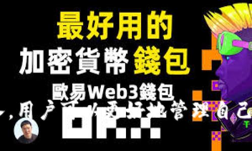 biao ti/biao tiERC20-USDT钱包下载指南：如何安全便捷地管理你的数字资产/biao ti

ERC20, USDT, 钱包下载, 数字资产管理/guanjianci

随着数字货币的流行，许多用户都需要一种安全、便捷的方式来管理他们的加密资产。USDT作为一种稳定币，其在数字货币交易中的应用越来越广泛，尤其是基于以太坊的ERC20-USDT。本文将为您提供详细的ERC20-USDT钱包下载指南，帮助您安全便捷地管理您的数字资产。

什么是ERC20-USDT？
USDT（Tether）是一种与美元资产挂钩的稳定币，它的价值通常保持在1美元左右。这意味着1 USDT大约等于1美元。这种稳定性使得USDT在加密货币市场上受到欢迎，尤其是在需要进行对冲或套利交易时。ERC20是以太坊网络上的一种代币标准，允许开发者创建和管理数字资产。

ERC20-USDT即是基于以太坊网络的Tether代币，这意味着它可以在任何支持ERC20标准的钱包和交易所中进行交易。由于其广泛使用，持有USDT的用户需要选择一个合适的钱包来管理他们的资产。

为什么需要下载ERC20-USDT钱包？
使用加密钱包来存储和管理您的数字资产有几个重要原因：
ul
listrong安全性：/strong数字货币交易所有可能遭遇黑客攻击，导致用户资金损失。通过下载一个安全的钱包，您可以掌控自己的私钥，确保资金安全。/li
listrong便利性：/strong许多数字资产钱包都提供方便的用户界面，允许用户轻松地进行存储、管理和交易。/li
listrong隐私保护：/strong使用硬件或非托管的钱包可以更好地保护您的身份和交易隐私。/li
listrong访问DeFi服务：/strong许多去中心化金融服务需要用户持有 ERC20 代币，通过下载支持这些代币的钱包，您可以更容易地参与 DeFi 生态系统。/li
/ul

如何选择合适的ERC20-USDT钱包？
选择一个合适的ERC20-USDT钱包，您需要考虑以下几个因素：
ul
listrong安全性：/strong确保所选钱包具有高水平的安全性，例如多重签名、冷存储等安全措施。/li
listrong用户体验：/strong确认钱包的界面友好，易于使用，特别是对于新手用户。/li
listrong兼容性：/strong检查钱包是否支持ERC20标准及其他您可能持有的数字资产。/li
listrong社区反馈：/strong了解其他用户对该钱包的评价，尤其是关于安全性与性能的反馈。/li
listrong更新频率：/strong选择更新频繁的钱包，这意味着开发者对安全漏洞修复和功能增强保持关注。/li
/ul

ERC20-USDT钱包下载步骤
首先，您需要选择一种钱包类型（如桌面钱包、移动钱包、硬件钱包），接下来按照以下步骤进行下载：

h41. 选择钱包/h4
有许多流行的钱包选择比如MetaMask、MyEtherWallet、Trust Wallet等。在选择之前，请务必阅读用户评论与推荐。

h42. 下载与安装/h4
访问钱包官方网站或应用商店，根据操作系统（Windows、Mac、Android或iOS）选择合适的版本进行下载和安装。确保下载来自官方渠道，以避免恶意软件。

h43. 创建新钱包/h4
安装完成后，打开钱包应用，您需要创建一个新钱包。在这个过程中，务必记录下助记词或私钥，因为它们是恢复钱包的唯一方法。

h44. 资金存入/h4
创建完钱包后，您可以将USDT或其他ERC20代币转入您的钱包。在钱包界面，可以找到“接收”功能，扫描二维码或复制地址以完成转账。

h45. 进行安全备份/h4
务必将您的助记词妥善保管，可以选择将其保存在密码管理工具中，确保不被他人知晓。

日常使用的安全注意事项
在使用ERC20-USDT钱包时，有一些安全注意事项需要牢记：
ul
listrong验证码设置：/strong启用二次验证功能，增强账户安全性。/li
listrong软件更新：/strong定期检查并更新钱包软件，以确保及时修复安全漏洞。/li
listrong防范钓鱼网站：/strong切勿轻易点击不明链接，确保在浏览器中输入钱包的官方网站。/li
listrong随时备份：/strong在更换设备或重新安装钱包时，务必备份您的助记词或私钥。/li
/ul

常见问题解答

h4问题一：如何恢复丢失的ERC20-USDT钱包？/h4
如果您丢失了ERC20-USDT钱包，可以通过助记词或私钥来恢复钱包。
首先，确保您手中有助记词或私钥。接下来，下载并安装相应的钱包软件，选择恢复钱包选项。输入您的助记词或私钥，系统将生成并恢复您原有的账户和资产。
重要的是，不要分享您的助记词或私钥给他人，因为拥有这些信息的人可以完全控制您的钱包。在使用备份时，请确保网络的安全性，避免在公共Wi-Fi上进行敏感操作。

h4问题二：ERC20钱包适合新手吗？/h4
确实，许多ERC20钱包具有用户友好的界面，特别是针对新手。
例如，MetaMask和Trust Wallet都有直观的设计，使得用户能快速上手。用户只需下载相应的应用，创建账户，并按照简单的步骤进行操作，便可开始交易和管理自己的资产。
此外，很多钱包提供了详细的教程和帮助文档，使得新手用户在遇到问题时能够及时得到帮助。建议新手在进入市场之前，先在小规模上进行实践，了解钱包的各项功能。

h4问题三：ERC20-USDT钱包如何保障数字资产安全？/h4
ERC20-USDT钱包的安全保障主要依赖于用户的自我保护和钱包软件的安全设计。
首先，用户需确保助记词或私钥的安全性。如果助记词泄露，恶意用户便能够访问您的钱包，所以必须妥善保管。
其次，选择安全性高的钱包一般会具备多重签名、冷存储等手段，增强防护。
同时，定期更新软件以避免潜在安全漏洞也是保护资产的必要措施。社区反馈常常能告诉您当前版本的稳定性，因此在选择钱包时务必观察用户评论。

h4问题四：如何转移USDT到其他钱包？/h4
转移USDT到其他钱包的步骤相对简单，您只需遵循以下几个步骤：
ul
li打开您的ERC20钱包，找到“发送”或者“转移”功能。/li
li输入接收钱包的地址（确保地址正确，以免资金丢失）。/li
li输入要转移的USDT数量，并确认交易。/li
li核对交易信息后，确认发送。系统会显示交易的状态。/li
/ul
请注意，转账时需要一定的以太坊（ETH）作为网络费用，以进行交易。确保您的钱包中留有足够的ETH以完成交易。

h4问题五：我需要支付钱包交易费吗？/h4
是的，使用ERC20-USDT钱包进行交易时，通常需要支付一定的交易费用。
这些费用主要是网络费用，支付给矿工以促进交易的确认。费用会随着网络流量的变化而波动。
一般来说，钱包会在您进行转账时自动计算并显示预估费用。您也可以选择更高的费用以加快交易确认速度。
还需注意的是，确保在转账之前钱包中有足够的ETH以缴纳这些费用。否则，您的交易可能无法执行。

总结而言，ERC20-USDT钱包的下载与使用过程相对简单，但用户需要在安全性方面保持警惕。随着对数字资产了解的逐步深入，用户可以更好地管理自己的USDT，并在日益复杂的加密市场中保持竞争力。