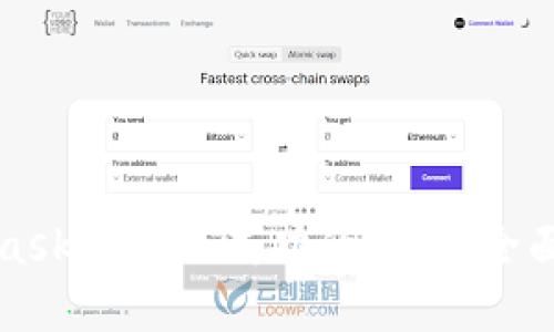 解决MetaMask下载不成功的问题：全面指南与技巧
