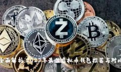 全面解析：2023年最佳虚拟