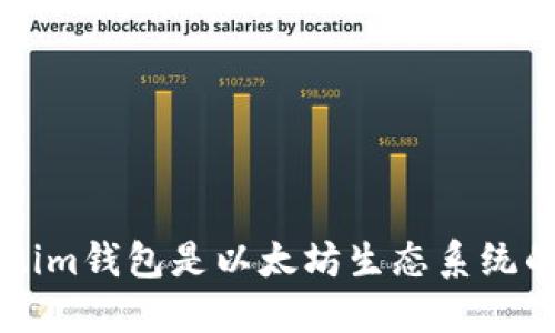 bolaotiToken.im钱包是以太坊生态系统的可靠选择吗？