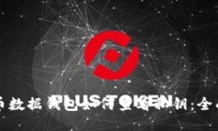 比特币数据钱包如何查看