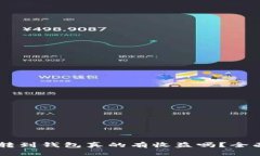 : 可盈可乐USDT转到钱包真