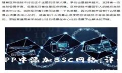 如何在小狐钱包APP中添加