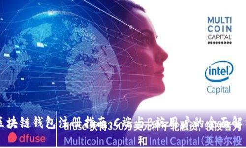 区块链钱包注册指南：C端与B端用户的全面解析