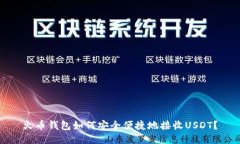 火币钱包如何安全便捷地