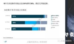 如何安全退出小狐钱包而