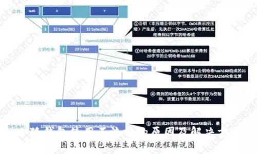 小狐钱包使用不流畅的原因及解决方法