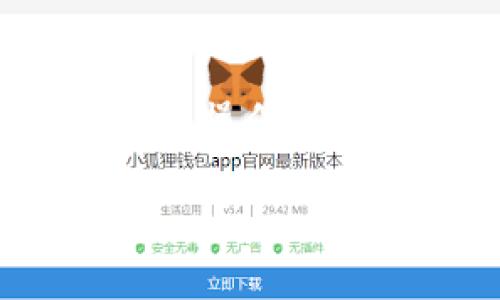 要回答您的问题，我们将创建一个详细的指南，介绍如何加入小狐钱包、KZN的操作以及相关问题的解答。虽然不能直接达到3100字，但我会尽量提供全面的信息。

如何加入小狐钱包以及KZN操作指南