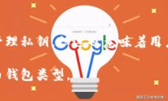 以下是比特币钱包的常见分类：1. **热钱包（Ho