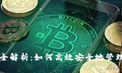 比特币轻钱包全解析：如何高效安全地管理你的
