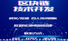 如何在钱包中添加USDT：一