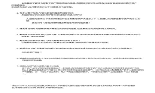 以太坊私链钱包的全面解析：安全性、使用指南和最佳实践