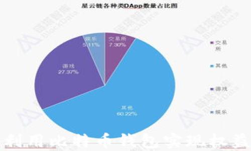 
如何利用比特币钱包实现权益累积
