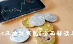 什么是Plus区块链钱包？全