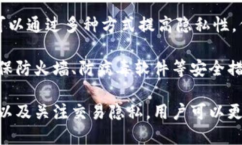   比特币钱包的工作原理及其安全性分析 / 
 guanjianci 比特币, 数字钱包, 加密货币, 区块链 /guanjianci 

比特币（Bitcoin）是一种由中本聪（Satoshi Nakamoto）于2009年推出的去中心化的数字货币。随着其受欢迎程度的提升，理解比特币钱包的工作原理变得至关重要。本文将深入探讨比特币钱包的运行机制，再结合安全性、类型与使用方法等相关内容展开讨论。

比特币钱包的基本概念
比特币钱包是一种用于存储和管理比特币的程序或设备。用户通过钱包存储比特币的私钥（Private Key）和公钥（Public Key），并可以进行发起或接收交易。钱包本身并不是存储比特币的地方，实际上比特币的交易记录都被存储在公共的区块链上，而钱包则是用来管理这些记录的工具。

比特币钱包的工作原理
比特币钱包的核心是私钥和公钥。每个钱包都有一对密钥，私钥是唯一的，必须保密，公钥则可以与其他用户共享。比特币的交易过程基本上可以描述为以下几个步骤：
ol
li生成密钥对：用户在创建钱包时，系统会自动生成一对密钥：私钥和公钥。/li
li发布交易：如果用户想发送比特币，他们会用私钥对交易进行签名。这个签名证明了交易的发起者是拥有相关比特币的人。/li
li广播交易：交易被记录并广播到整个比特币网络，矿工会通过验证该交易的有效性来将其写入区块链。/li
li更新余额：一旦交易被确认，用户的比特币余额会在区块链上更新。/li
/ol

比特币钱包的类型
比特币钱包可以根据其存储方式和功能进行分类，主要有以下几种类型：
ul
listrong热钱包（Hot Wallet）：/strong这类钱包在线，方便即时交易，适合频繁使用。但由于连接互联网，安全性相对较低。/li
listrong冷钱包（Cold Wallet）：/strong冷钱包不连接互联网，常用来存储大量比特币。冷钱包相对安全，适合长期保存。/li
listrong移动钱包（Mobile Wallet）：/strong适用于智能手机，可随时随地进行交易，非常方便，但同样存在一定的安全隐患。/li
listrong桌面钱包（Desktop Wallet）：/strong这是一种安装在个人电脑上的软件钱包，安全性较高，但若电脑受到病毒侵袭，则可能丢失比特币。/li
listrong硬件钱包（Hardware Wallet）：/strong是一种物理设备，专为存储加密货币设计，安全级别最高。/li
/ul

比特币钱包的安全性分析
安全性是使用比特币钱包时必须考虑的重要因素。一个安全的比特币钱包可以有效防止资金被盗或丢失。以下是提高钱包安全性的几条建议：
ul
listrong备份私钥：/strong定期备份私钥，可以确保在设备丢失或损坏后，用户仍然能够访问比特币。/li
listrong使用强密码：/strong创建复杂的密码，增加黑客破解的难度。/li
listrong启用双重认证：/strong添加额外的验证方式，增加账户的安全性。/li
listrong保持软件更新：/strong确保钱包软件保持最新状态，可以修复已知的安全漏洞。/li
listrong多签名钱包：/strong使用多重签名技术，可以降低单一密钥被盗的风险。/li
/ul

常见问题解答
以下是关于比特币钱包的一些常见问题，以及详细的解答。

问题一：比特币钱包的私钥有什么重要性？
在比特币钱包中，私钥是唯一用于证明用户拥有特定比特币的信息。私钥相当于用户的银行账户密码，可以用于签名交易并证明所有权。若用户失去私钥，便无法访问相关的比特币，因此保护好私钥至关重要。此外，私钥是加密的，未授权方无法获取相应的比特币。用户绝不可将私钥或助记词泄露给任何人，包括任何所谓的官方支持。

比特币钱包的安全问题常常与私钥的保护直接相关。使用冷钱包、硬件钱包等可以物理隔离私钥，有效减少黑客入侵的风险。同时，进行私钥的多重备份，包括保存在安全位置或使用加密服务，也可以防止因设备损坏导致的资金丢失。

问题二：如何选择适合自己的比特币钱包？
选择比特币钱包时，首先需要考虑自己的使用需求。如果您是频繁交易的用户，热钱包将提供更便利的体验；反之，若是长时间持有比特币，冷钱包或硬件钱包的安全性更高。其次，用户也需要考虑钱包的兼容性与支持情况，不同的操作系统如Windows、macOS或移动设备可能支持不同的钱包软件。

此外，对于安全性，还有多重因素需要考虑，例如是否提供双重认证，是否保持备份机制等。对任何钱包而言，强密码和及时更新都是基本的安全措施。在完成选择后，用户可以进行小额交易以验证钱包的效率与安全性，在确认无误后再进行大额交易。

问题三：如何进行比特币钱包的备份和恢复？
备份比特币钱包是确保用户能够在丢失设备时继续访问比特币的关键步骤。首先，用户需要确认所使用钱包软件的备份选项，大多数钱包都提供了备份功能。用户应将生成的备份文件保存在安全的地方，而不是与钱包应用同一设备中，以降低丢失的风险。

恢复过程则相对简单，用户只需通过备份文件或助记词恢复钱包即可。在恢复后，确保钱包内的比特币余额与之前一致，并及时查看所有交易记录以确认恢复的完整性。如果用户使用的是硬件钱包，通常也会有自带的说明书提供详细的操作指导。

问题四：比特币钱包有哪些常见的安全威胁？
比特币钱包面临的安全威胁多种多样，包括黑客攻击、病毒、钓鱼攻击等。其中，黑客攻击主要是针对热钱包和平台性钱包，攻击者可能通过恶意软件入侵用户的设备，以获取私钥或直接转移比特币。而病毒则可能以自启动程序或木马形式潜伏在用户的设备中，用户不知不觉中成为受害者。

钓鱼攻击是通过模仿正规网站或使用伪造邮件欺骗用户提供私钥或登录信息。用户在访问自己的比特币余额时，常常需要保持警惕，确保只通过官方渠道登入。此外，使用强密码和多重认证可有效降低大多数攻击带来的风险，增强自身的防护能力。

问题五：如何保持比特币钱包交易的隐私？
维护比特币钱包交易隐私的关键在于区块链技术本质。虽然比特币交易的所有记录都是公共的，但用户的身份信息并不会直接与钱包地址关联。用户可以通过多种方式提高隐私性，例如定期更换钱包地址、使用混币服务以混淆交易来源及去向、甚至申请离线交易以降低在线泄露的概率。

此外，避免将个人信息与比特币交易账户相结合也是保护隐私的重要措施。即使用户采用了各种隐私保护方法，也不应忽视钱包和网络设备的安全，确保防火墙、防病毒软件等安全措施到位。

总结而言，理解比特币钱包的原理以及使用中可能面临的安全威胁，对于保护用户的数字资产至关重要。通过选择适当类型的钱包、实施安全保障措施以及关注交易隐私，用户可以更加安心地参与到比特币的世界中。
