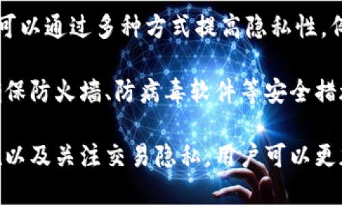   比特币钱包的工作原理及其安全性分析 / 
 guanjianci 比特币, 数字钱包, 加密货币, 区块链 /guanjianci 

比特币（Bitcoin）是一种由中本聪（Satoshi Nakamoto）于2009年推出的去中心化的数字货币。随着其受欢迎程度的提升，理解比特币钱包的工作原理变得至关重要。本文将深入探讨比特币钱包的运行机制，再结合安全性、类型与使用方法等相关内容展开讨论。

比特币钱包的基本概念
比特币钱包是一种用于存储和管理比特币的程序或设备。用户通过钱包存储比特币的私钥（Private Key）和公钥（Public Key），并可以进行发起或接收交易。钱包本身并不是存储比特币的地方，实际上比特币的交易记录都被存储在公共的区块链上，而钱包则是用来管理这些记录的工具。

比特币钱包的工作原理
比特币钱包的核心是私钥和公钥。每个钱包都有一对密钥，私钥是唯一的，必须保密，公钥则可以与其他用户共享。比特币的交易过程基本上可以描述为以下几个步骤：
ol
li生成密钥对：用户在创建钱包时，系统会自动生成一对密钥：私钥和公钥。/li
li发布交易：如果用户想发送比特币，他们会用私钥对交易进行签名。这个签名证明了交易的发起者是拥有相关比特币的人。/li
li广播交易：交易被记录并广播到整个比特币网络，矿工会通过验证该交易的有效性来将其写入区块链。/li
li更新余额：一旦交易被确认，用户的比特币余额会在区块链上更新。/li
/ol

比特币钱包的类型
比特币钱包可以根据其存储方式和功能进行分类，主要有以下几种类型：
ul
listrong热钱包（Hot Wallet）：/strong这类钱包在线，方便即时交易，适合频繁使用。但由于连接互联网，安全性相对较低。/li
listrong冷钱包（Cold Wallet）：/strong冷钱包不连接互联网，常用来存储大量比特币。冷钱包相对安全，适合长期保存。/li
listrong移动钱包（Mobile Wallet）：/strong适用于智能手机，可随时随地进行交易，非常方便，但同样存在一定的安全隐患。/li
listrong桌面钱包（Desktop Wallet）：/strong这是一种安装在个人电脑上的软件钱包，安全性较高，但若电脑受到病毒侵袭，则可能丢失比特币。/li
listrong硬件钱包（Hardware Wallet）：/strong是一种物理设备，专为存储加密货币设计，安全级别最高。/li
/ul

比特币钱包的安全性分析
安全性是使用比特币钱包时必须考虑的重要因素。一个安全的比特币钱包可以有效防止资金被盗或丢失。以下是提高钱包安全性的几条建议：
ul
listrong备份私钥：/strong定期备份私钥，可以确保在设备丢失或损坏后，用户仍然能够访问比特币。/li
listrong使用强密码：/strong创建复杂的密码，增加黑客破解的难度。/li
listrong启用双重认证：/strong添加额外的验证方式，增加账户的安全性。/li
listrong保持软件更新：/strong确保钱包软件保持最新状态，可以修复已知的安全漏洞。/li
listrong多签名钱包：/strong使用多重签名技术，可以降低单一密钥被盗的风险。/li
/ul

常见问题解答
以下是关于比特币钱包的一些常见问题，以及详细的解答。

问题一：比特币钱包的私钥有什么重要性？
在比特币钱包中，私钥是唯一用于证明用户拥有特定比特币的信息。私钥相当于用户的银行账户密码，可以用于签名交易并证明所有权。若用户失去私钥，便无法访问相关的比特币，因此保护好私钥至关重要。此外，私钥是加密的，未授权方无法获取相应的比特币。用户绝不可将私钥或助记词泄露给任何人，包括任何所谓的官方支持。

比特币钱包的安全问题常常与私钥的保护直接相关。使用冷钱包、硬件钱包等可以物理隔离私钥，有效减少黑客入侵的风险。同时，进行私钥的多重备份，包括保存在安全位置或使用加密服务，也可以防止因设备损坏导致的资金丢失。

问题二：如何选择适合自己的比特币钱包？
选择比特币钱包时，首先需要考虑自己的使用需求。如果您是频繁交易的用户，热钱包将提供更便利的体验；反之，若是长时间持有比特币，冷钱包或硬件钱包的安全性更高。其次，用户也需要考虑钱包的兼容性与支持情况，不同的操作系统如Windows、macOS或移动设备可能支持不同的钱包软件。

此外，对于安全性，还有多重因素需要考虑，例如是否提供双重认证，是否保持备份机制等。对任何钱包而言，强密码和及时更新都是基本的安全措施。在完成选择后，用户可以进行小额交易以验证钱包的效率与安全性，在确认无误后再进行大额交易。

问题三：如何进行比特币钱包的备份和恢复？
备份比特币钱包是确保用户能够在丢失设备时继续访问比特币的关键步骤。首先，用户需要确认所使用钱包软件的备份选项，大多数钱包都提供了备份功能。用户应将生成的备份文件保存在安全的地方，而不是与钱包应用同一设备中，以降低丢失的风险。

恢复过程则相对简单，用户只需通过备份文件或助记词恢复钱包即可。在恢复后，确保钱包内的比特币余额与之前一致，并及时查看所有交易记录以确认恢复的完整性。如果用户使用的是硬件钱包，通常也会有自带的说明书提供详细的操作指导。

问题四：比特币钱包有哪些常见的安全威胁？
比特币钱包面临的安全威胁多种多样，包括黑客攻击、病毒、钓鱼攻击等。其中，黑客攻击主要是针对热钱包和平台性钱包，攻击者可能通过恶意软件入侵用户的设备，以获取私钥或直接转移比特币。而病毒则可能以自启动程序或木马形式潜伏在用户的设备中，用户不知不觉中成为受害者。

钓鱼攻击是通过模仿正规网站或使用伪造邮件欺骗用户提供私钥或登录信息。用户在访问自己的比特币余额时，常常需要保持警惕，确保只通过官方渠道登入。此外，使用强密码和多重认证可有效降低大多数攻击带来的风险，增强自身的防护能力。

问题五：如何保持比特币钱包交易的隐私？
维护比特币钱包交易隐私的关键在于区块链技术本质。虽然比特币交易的所有记录都是公共的，但用户的身份信息并不会直接与钱包地址关联。用户可以通过多种方式提高隐私性，例如定期更换钱包地址、使用混币服务以混淆交易来源及去向、甚至申请离线交易以降低在线泄露的概率。

此外，避免将个人信息与比特币交易账户相结合也是保护隐私的重要措施。即使用户采用了各种隐私保护方法，也不应忽视钱包和网络设备的安全，确保防火墙、防病毒软件等安全措施到位。

总结而言，理解比特币钱包的原理以及使用中可能面临的安全威胁，对于保护用户的数字资产至关重要。通过选择适当类型的钱包、实施安全保障措施以及关注交易隐私，用户可以更加安心地参与到比特币的世界中。