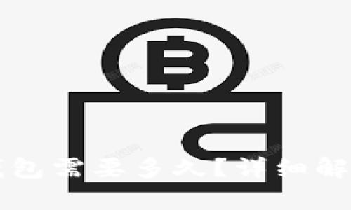 比特币转入钱包需要多久？详细解析及影响因素