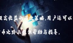 如何获得小狐钱包中的加密币：全面指南小狐钱