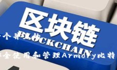 思考一个并且的如何安全