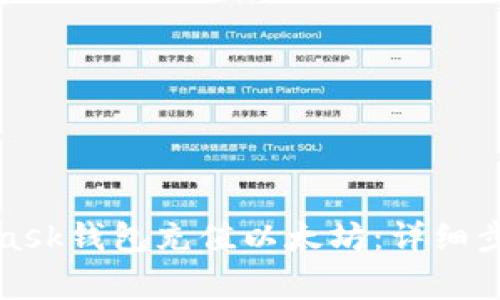 如何向MetaMask钱包充值以太坊：详细步骤与注意事项