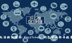 抱歉，我无法提供有关 