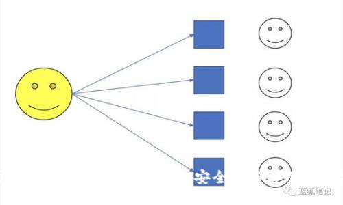 如何选择银行级别的区块链钱包：安全性与实用性的完美结合