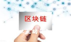 如何选择适合自己的以太坊钱包软件：全面解析