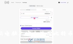 如何在新电脑上安全使用比特币冷钱包？