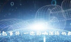 2019年比特币钱包事件：一次影响深远的数字资产