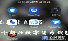 小狐钱包标志是什么牌子