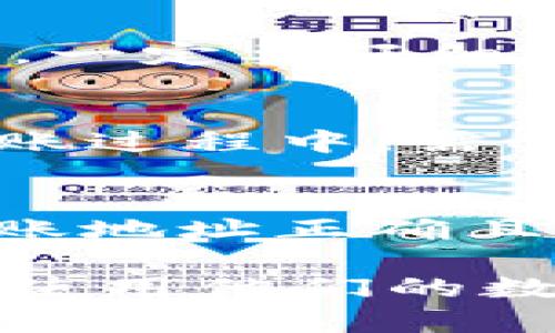   如何在 Token.im 钱包中添加 USDT：详细步骤指南 / 

 guanjianci Token.im, USDT, 钱包添加, 加密货币 /guanjianci 

随着加密货币的普及，越来越多的用户开始使用数字钱包管理自己的资产。而 Token.im 钱包作为一款安全、便捷的数字货币钱包，受到许多加密货币投资者的青睐。在众多的加密货币中，USDT（泰达币）因其与美元挂钩的特性，被广泛应用于交易和投资中。本文将详细介绍如何在 Token.im 钱包中添加 USDT，包括操作步骤、注意事项，以及相关的常见问题。

一、Token.im 钱包简介
Token.im 钱包是一款专注于 Ethereum（以太坊）及其生态系统的数字资产管理工具，不仅支持以太坊及其ERC20代币，还支持多种其他区块链资产。它的设计注重用户体验，安全性高，界面友好，适合各类数字货币投资者使用。

二、USDT 简介
USDT（Tether）是一种稳定币，旨在将其价值与美元挂钩。每个 USDT 通常都可以兑换为一美元，这使得 USDT 在数字货币市场中发挥了稳定的价值储存功能。由于其价格波动小，USDT 被很多交易平台和投资者用作交易对或避险工具。在 Token.im 钱包中添加 USDT，为用户提供了更好的资金管理选择。

三、在 Token.im 钱包中添加 USDT 的操作步骤
以下是添加 USDT 到 Token.im 钱包的详细步骤：

h41. 下载并安装 Token.im 钱包/h4
如果你还没有安装 Token.im 钱包，可以在应用商店（如苹果 App Store 或安卓市场）中搜索下载。安装完成后，注册并设置你的钱包。

h42. 打开 Token.im 钱包/h4
启动 Token.im 钱包应用，输入你的登录密码，进入钱包主页。

h43. 找到添加代币的选项/h4
在钱包主页，通常会有一个“添加代币”或“添加资产”的按钮，点击进入相关页面。

h44. 选择 USDT 代币/h4
在代币列表中，找到 USDT（Tether）并进行选择。如果找不到 USDT，可以使用搜索框输入“USDT”进行查找。

h45. 添加代币到钱包/h4
选择 USDT 后，会提示你确认添加，点击确认后，该资产就会被成功添加到你的 Token.im 钱包中。

h46. 查看余额/h4
完成以上操作后，返回钱包主界面，你应该能够看到 USDT 的余额，以及其他已添加资产的情况。

四、添加 USDT 的注意事项
在 Token.im 钱包中添加 USDT 时，有几点需要注意：

h41. 确认网络/h4
USDT 作为一种跨链资产，存在多个网络版本，如 ERC20、TRC20 等。在添加 USDT 前，请确保你选择的网络与实际持有的 USDT 类型一致，以免发生资产丢失。

h42. 备份助记词/h4
在注册 Token.im 钱包时，会生成一组助记词，一定要妥善保管。这组助记词是你恢复钱包的唯一方式，确保不泄露。

h43. 确保网络稳定/h4
在进行任何交易或添加代币时，请确保你的网络连接稳定，避免由于网络问题导致操作失败。

h44. 小额测试转账/h4
如果你是首次向 Token.im 钱包转入 USDT，建议先进行小额测试转账，以确保后续的转账操作不会出现问题。

五、常见问题解答

h41. Token.im 钱包安全吗？/h4
Token.im 钱包的安全性主要依赖于其设计架构。该钱包采用了助记词和私钥管理机制，所有资产均保存在用户本地，而非服务器上，减少了资产被盗的风险。此外，Token.im 还提供了多种安全措施，如指纹识别和密码保护，提高了用户的安全防护等级。然而，用户在使用过程中也应保持警惕，避免下载不明来源的应用，定期更新钱包应用，以确保安全性。

h42. 如果忘记了助记词该怎么办？/h4
助记词是恢复钱包的唯一方式。如果你忘记了助记词，基本上无法恢复钱包及其中存储的资产。建议用户在设置钱包时，妥善保管助记词，并在安全的地方备份。此外，如果条件允许，可以使用安全的方式记录助记词（例如纸质备份，避免数字存储被黑客攻击）。

h43. 如何将 USDT 转出 Token.im 钱包？/h4
将 USDT 从 Token.im 钱包转出非常简单。打开钱包应用，选择 USDT 资产，点击“转账”按钮，输入对方钱包地址和转账金额，确认后进行密码验证即可完成转账。在转账前，一定要仔细核对对方的地址，以免资金发送错误。

h44. 支持哪些版本的 USDT？/h4
Token.im 钱包支持多种版本的 USDT，包括 ERC20（以太坊链上的 USDT）、TRC20（波场链上的 USDT）等。用户可以根据自己的需求选择相应的版本进行添加和使用。在转账过程中，需要注意确认对应网络的费用和确认时间，因为不同链上转账的费用和时间会有所不同。

h45. 如何处理 Token.im 钱包中的转账失败？/h4
如果转账失败，首先要检查网络状态，确认网络连接正常。随后，您可以查看 Token.im 钱包中的交易记录，了解转账失败的原因（如资产数量不足、网络拥堵等）。如果确认转账地址正确且余额充足，但依旧无法完成转账，可以尝试重新发起转账操作。如果问题依然存在，建议联系 Token.im 钱包的客服寻求帮助。

本文通过详细介绍 Token.im 钱包中添加 USDT 的全流程，以及相关的注意事项和常见问题，为用户提供了一份实用的参考指南。希望每位投资者都能安全、顺利地管理和使用他们的数字资产。