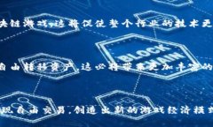   区块链钱包在游戏中的应用：解读新兴游戏类型