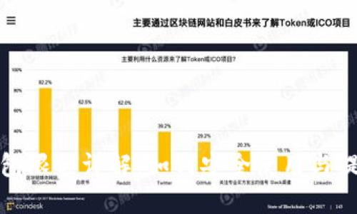 小狐钱包限额详解：如何安全使用与提升额度