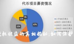 小狐钱包未授权被盗的真
