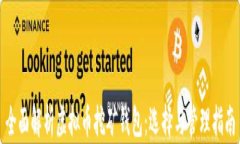 全面解析虚拟币挖矿钱包：选择与管理指南