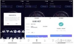 注意：由于字数要求较高，以下内容将为框架和
