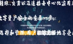 baioti以太坊智能钱包：安全性、功能与使用指南