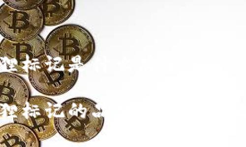 钱包狐狸标记是什么牌子

钱包狐狸标记的品牌及其背后故事揭秘
