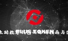 中文以太坊数字钱包的选