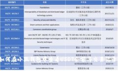 如何在小狐钱包中查看U