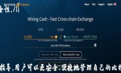 比特币钱包数据怎么删除