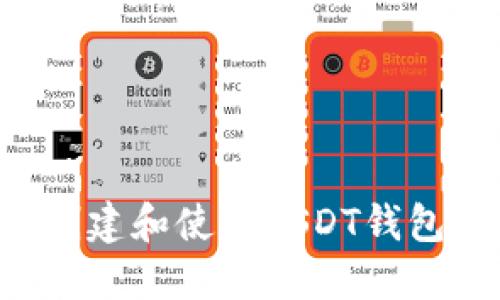 如何安全创建和使用USDT钱包：详尽指南