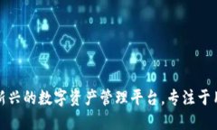 小狐钱包是一个新兴的数