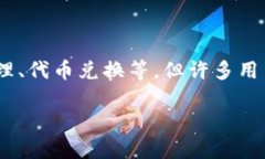 在当前加密货币和区块链