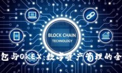 小狐钱包与OKEX：数字资产