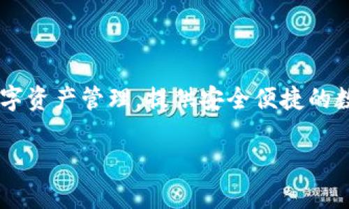 小狐钱包是由深圳市小狐科技有限公司开发和运营的一款数字钱包应用。该公司专注于区块链技术与数字资产管理，提供安全便捷的数字货币存储、转账及交易服务。小狐钱包旨在为用户提供一个易于使用且安全可靠的电子钱包解决方案。

如果你有其他关于小狐钱包的问题，欢迎继续提问！